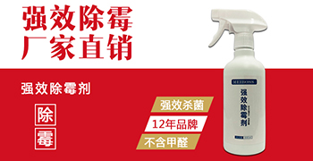 什么牌子的除霉剂好用？