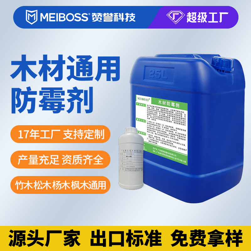 木材防霉剂
